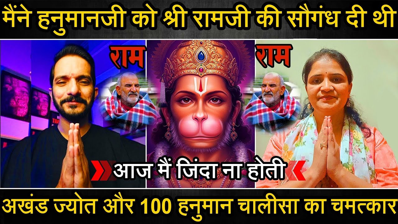 Episode - 466 | आज मैं जिंदा नहीं होती | अखंड ज्योत और 100 हनुमान चालीसा का चमत्कार | भक्त की वाणी
