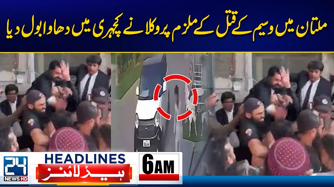 KP Governor&rsquo;s Rule & Emergency - Lawyers Attack Suspect in Waseem Murder Case - 6am News Headlines