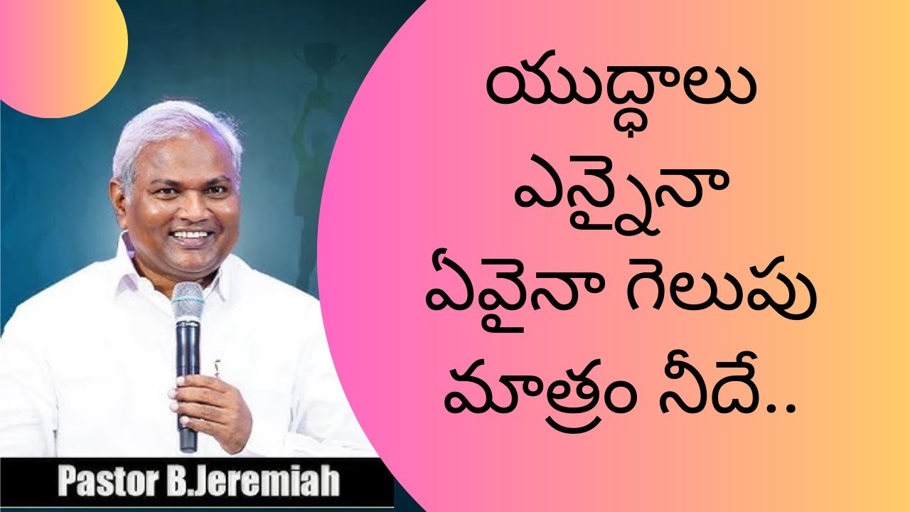 యుద్ధాలు ఎన్నైనా ,ఏవైనా గెలుపు మాత్రం నీదే.. ఈ వాక్యం విన్నాక ఇంకెప్పుడు కృంగిపోవు