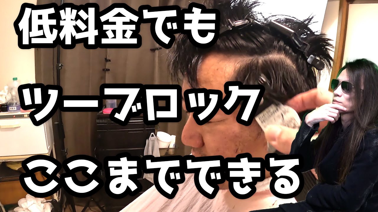 Japanese Barber Creates the Ultimate Two Block (EC Cut)