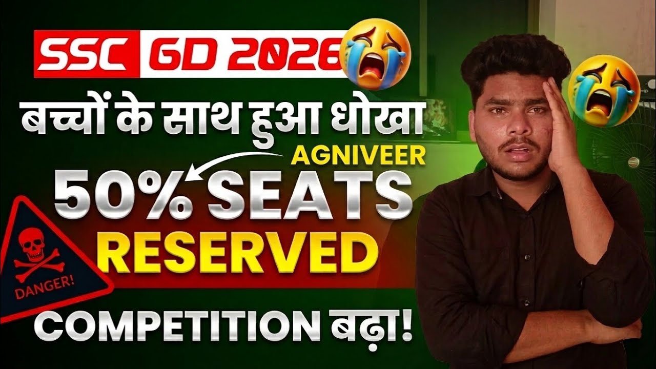 Agniveer 50% seats reserved in SSC GD 2027😲