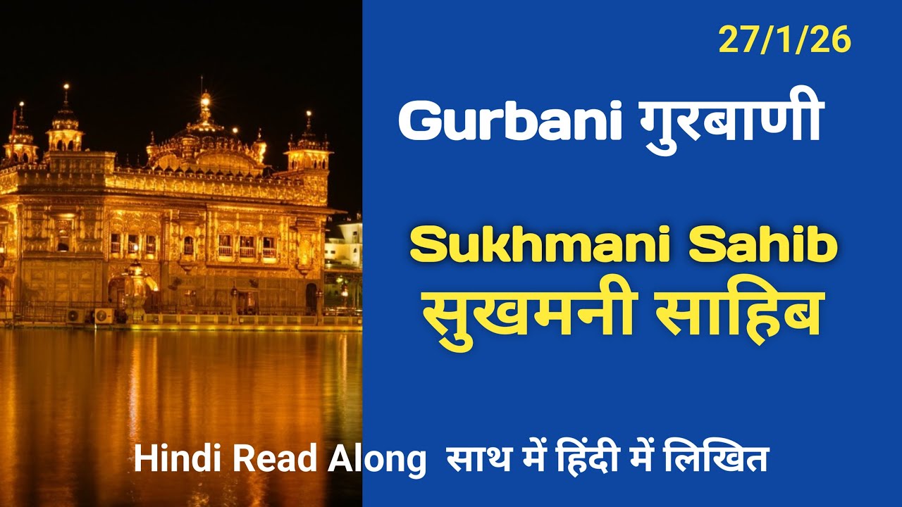 Pre Recorded Gurbani Path Live | SUKHMANI SAHIB | सुखमनी साहिब