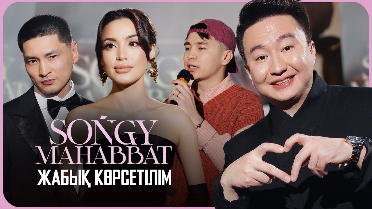 Соңғы махаббат -  Жабық көрсетілім | Шынайы пікірлер