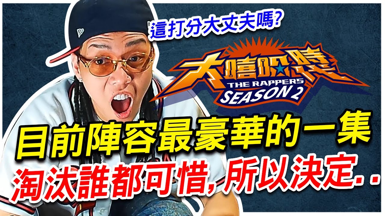 【實況精華】這集陣容超級豪華，且看且珍惜。錯過不再有✨ ｜蛋頭 BG8LOCC