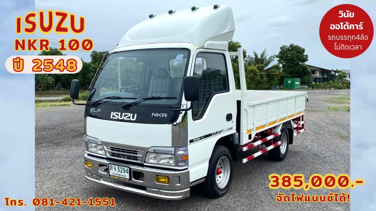 ISUZU NKR  100 แรงเทอร์โบ รถห้างแท้