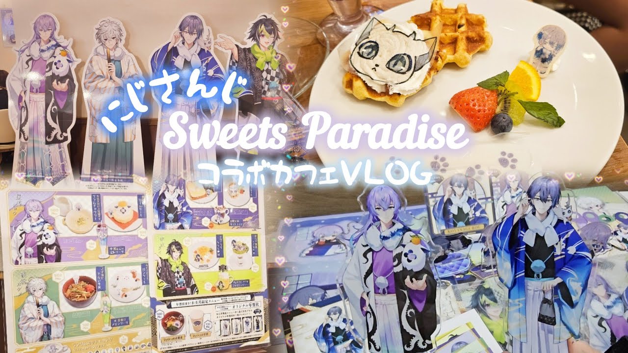 〚 Nijisanji ┊Влог 〛 Сотрудничество Sweets Paradise и Nijisanji ┊ Влог и случайная распаковка купл...