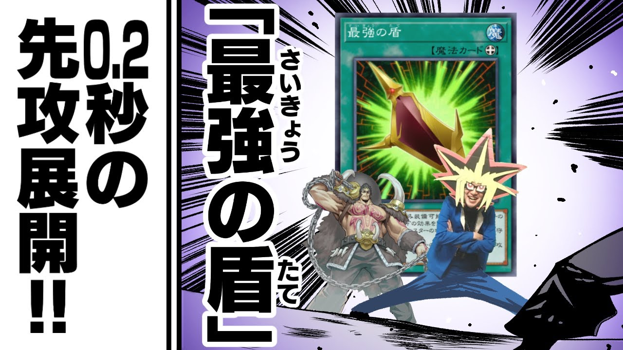 ウォークライの「0.2秒の先攻展開」で勝利する決闘者【遊戯王マスターデュエル】