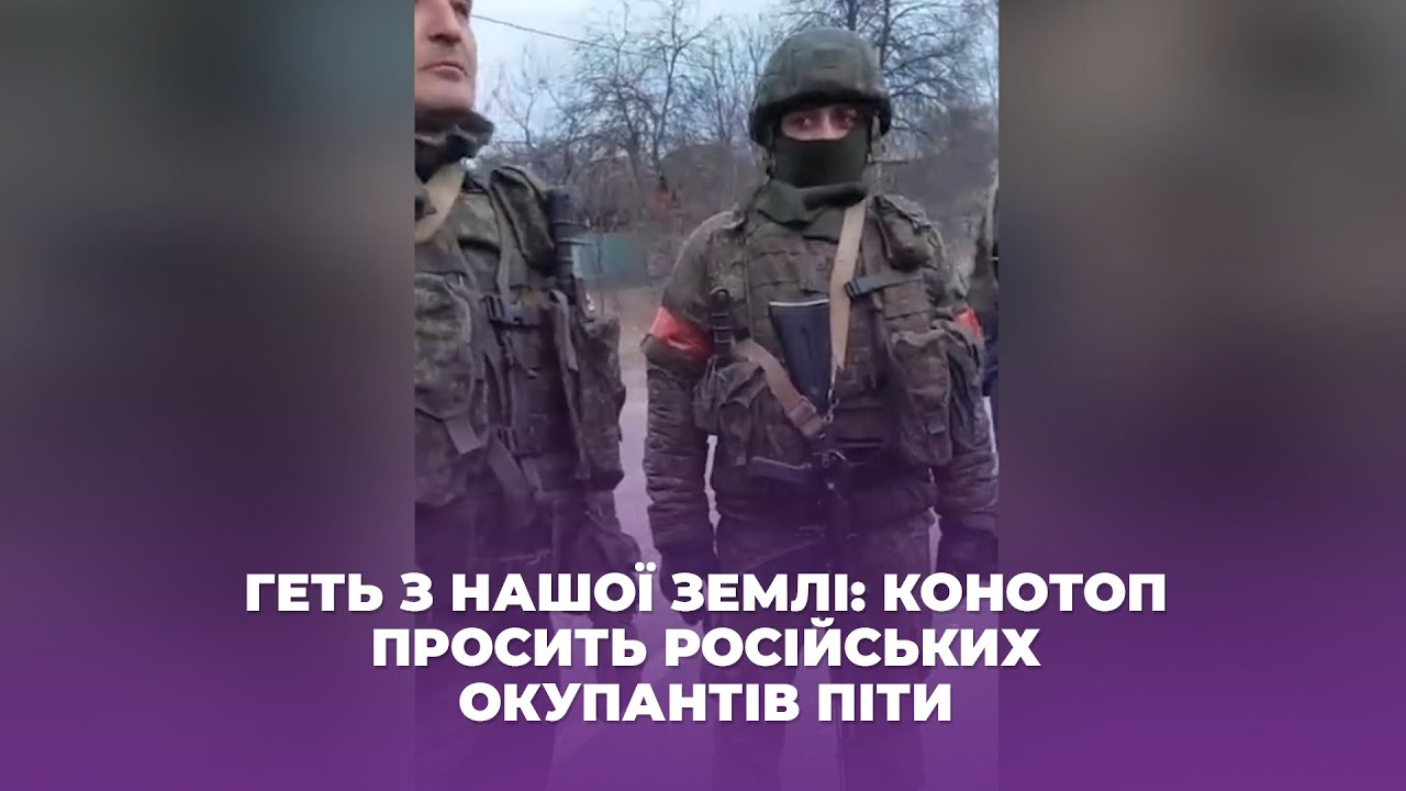 Геть з нашої землі: Конотоп просить російських окупантів піти