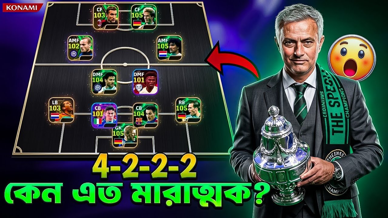 4-2-2-2 Formation কেন এত মারাত্মক?! 🥶🤯| 4-2-2-2 Formation why is too scarry? 🥶🔥 | eFootball | PeSeX 