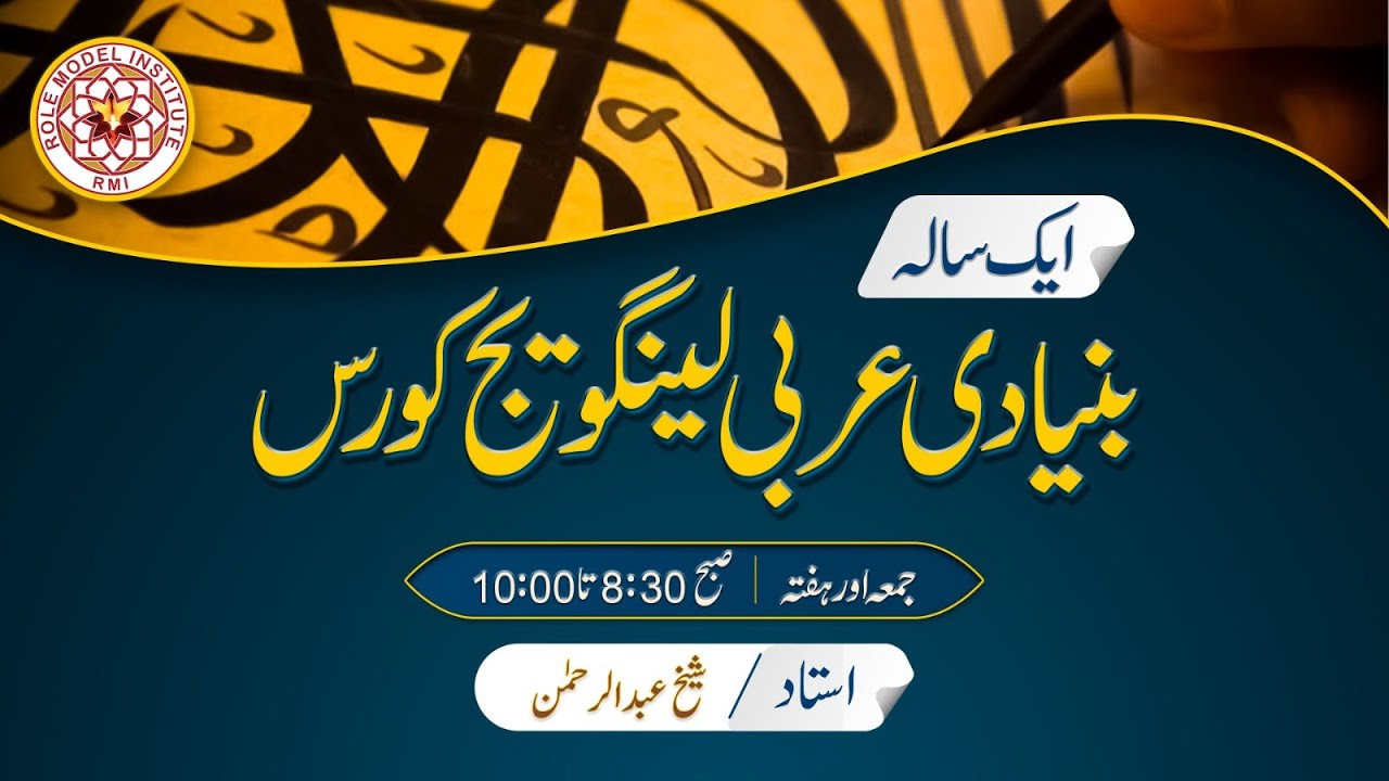 Arabic Language | Sheikh Muhammad Shoaib| (08/02/2025)