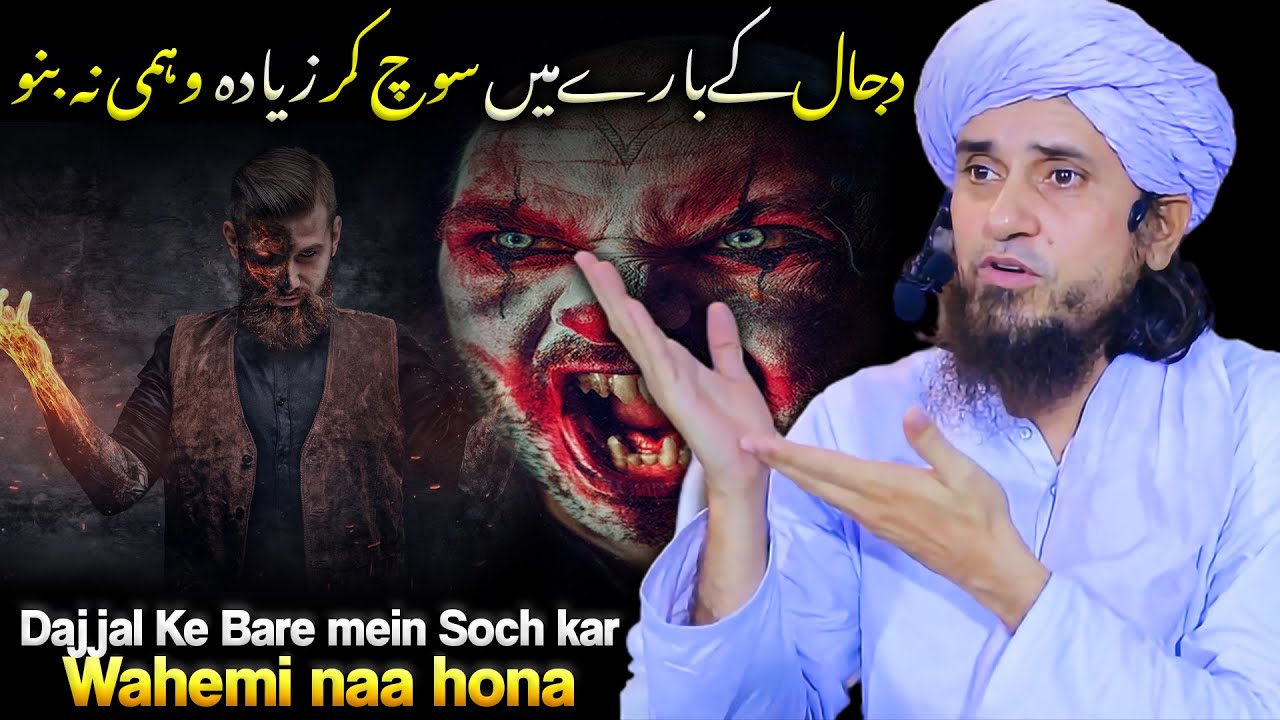 Dajjal Ke Bare Me Soch Kar Wahemi Naa Hona | Mufti Tariq Masood