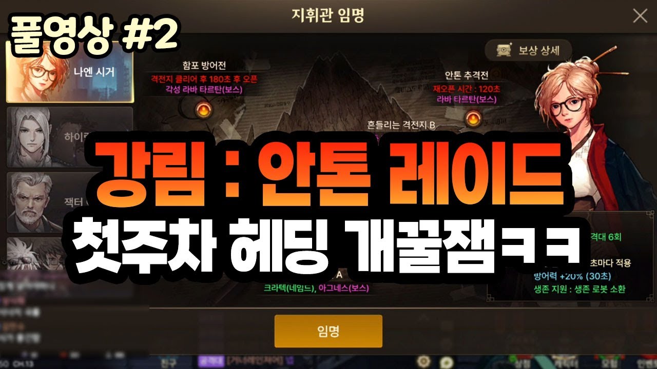 【던파 모바일】 '강림 : 안톤 레이드' 매우 어려움 첫주차 헤딩!! 개꿀잼ㅋㅋㅋ (23.12.26.다시보기-2)