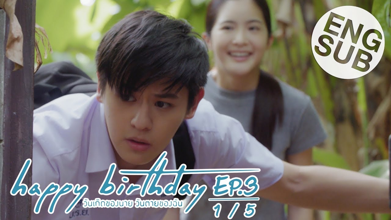 [Eng Sub] happy birthday วันเกิดของนาย วันตายของฉัน | EP.3 [1/5]