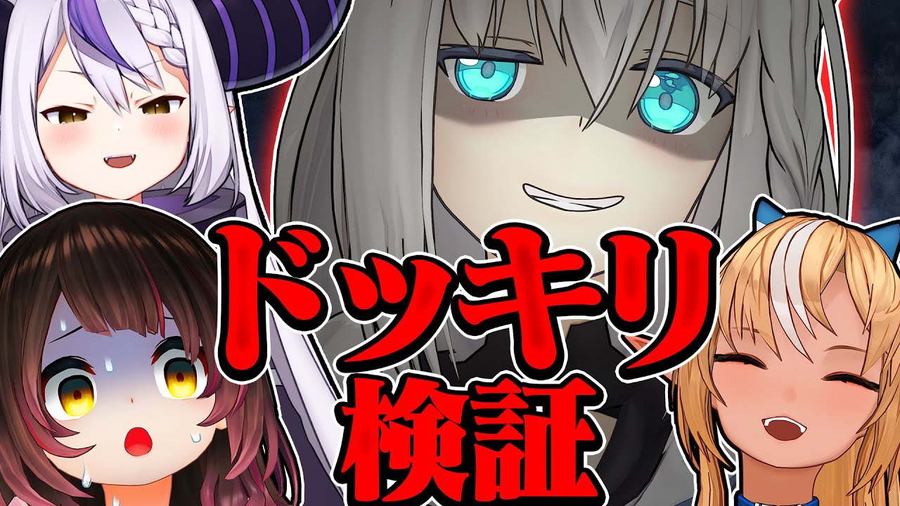 【ガチドッキリ】この白上フブキ何か変だぞ…【検証】