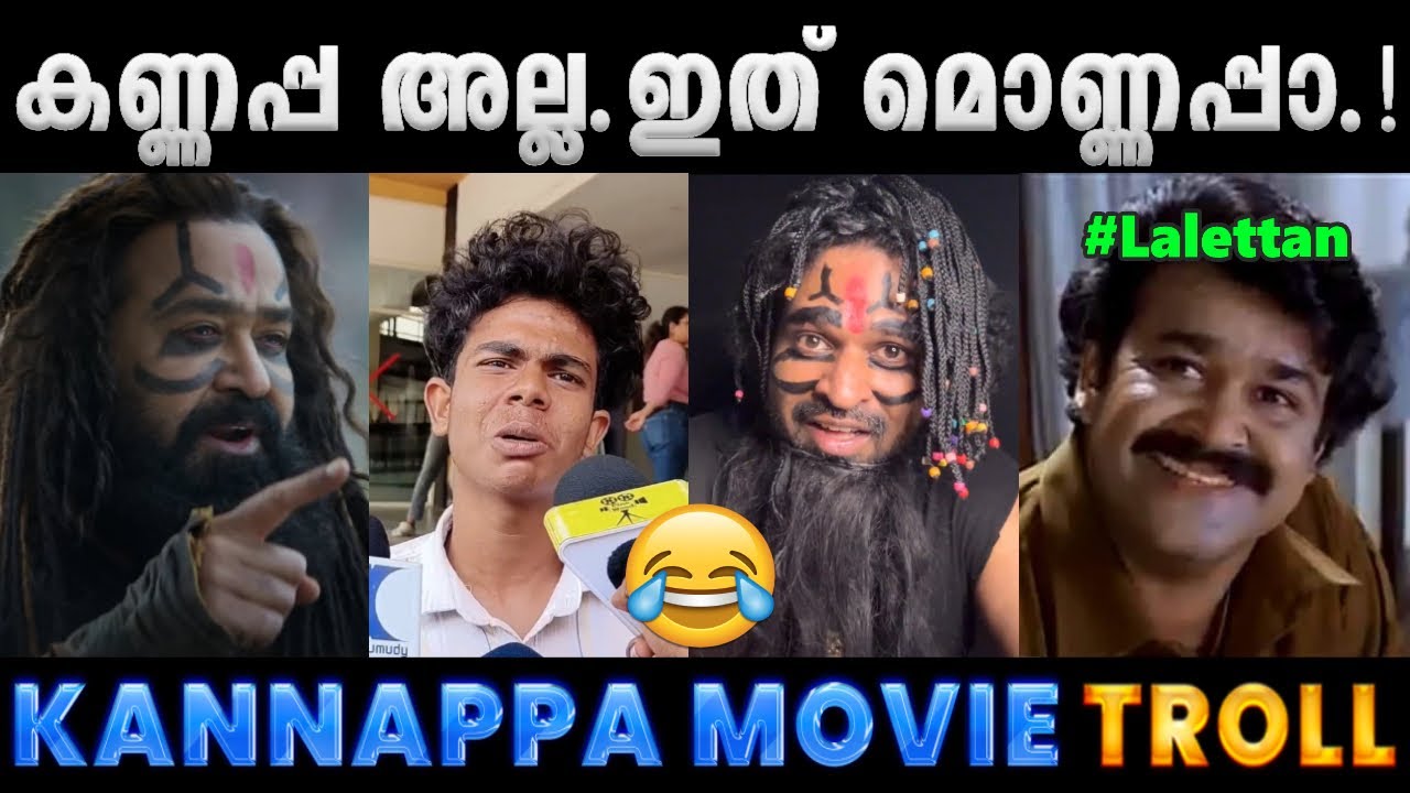 ലാലേട്ടന് ഇതെന്ത് പറ്റി ആവോ.!! Troll Video | Kannappa Movie Troll Mohanlal | Albin Joshy