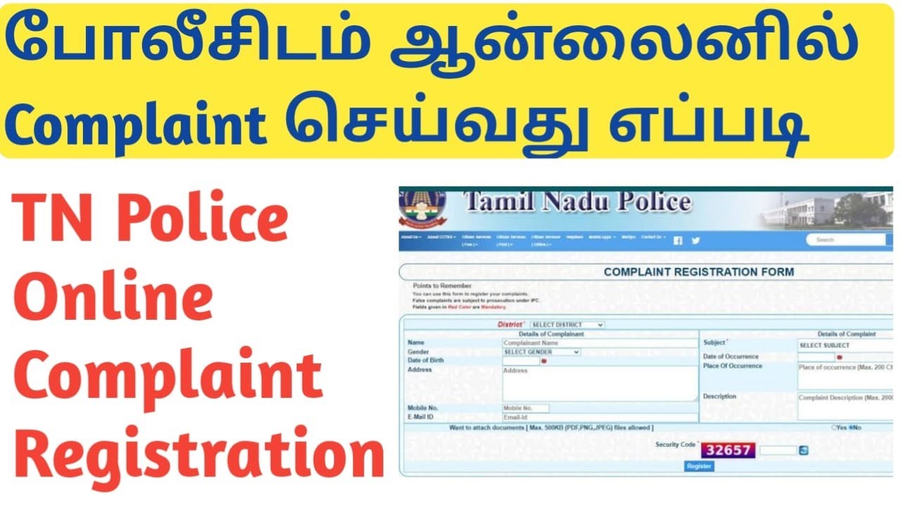 How to Register Online Police Complaint in Tamilnadu | Tnpolice Online Complaint Registration Tamil