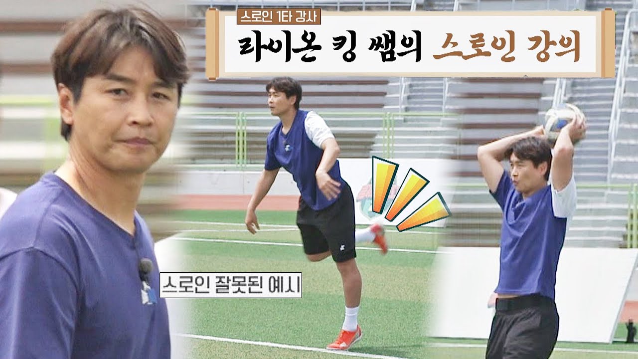 스로인 1타 강사 이동국(Lee Dong-Gook)의 스로인 강의👨‍🏫 (+연기) 뭉쳐야 찬다2(jtbcsoccer2) 44회 | JTBC 220605 방송