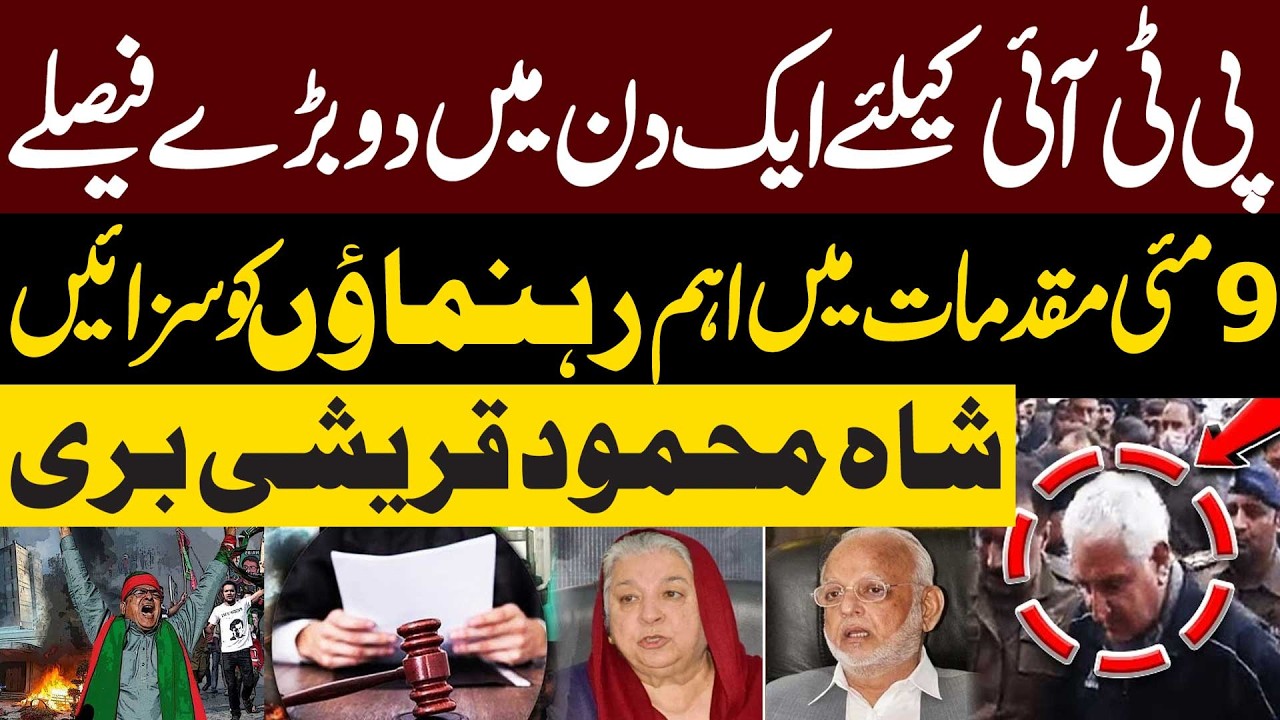 9 May Case Verdict - PTI Leaders Sentenced to 10 years, Shah Mehmood Acquitted | Public News