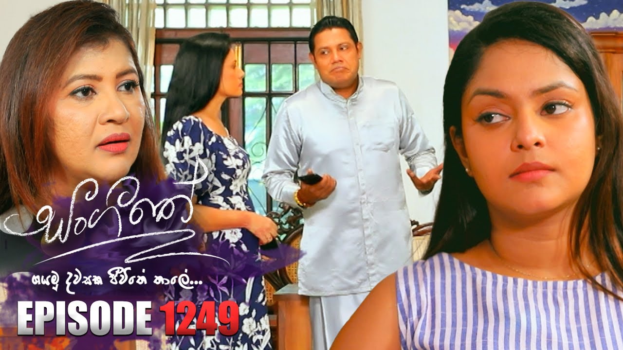 Sangeethe (සංගීතේ) | Episode 1249 | 07th February 2024