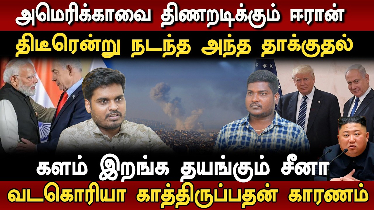 அமெரிக்காவை திணறடிக்கும்  ஈரான் வடகொரியா காத்திருப்பதன்  காரணம் | Mathoor Sathiya | usa | iran
