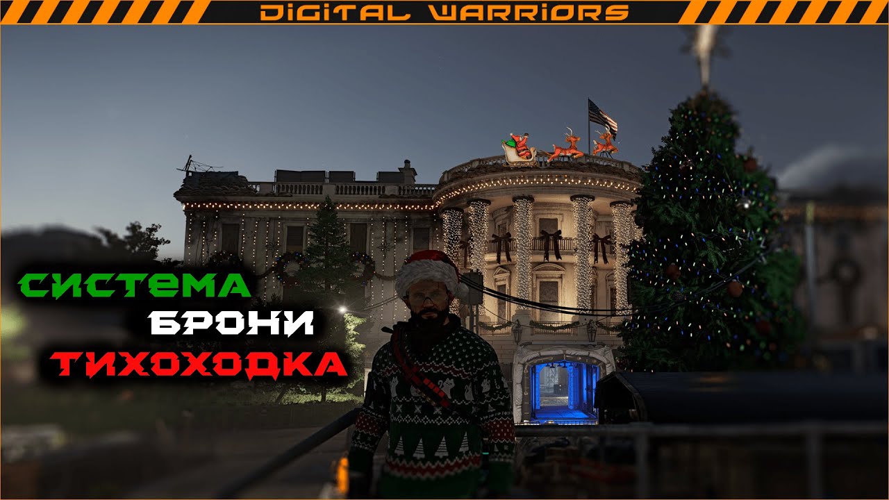 The Division 2: Тихоходка