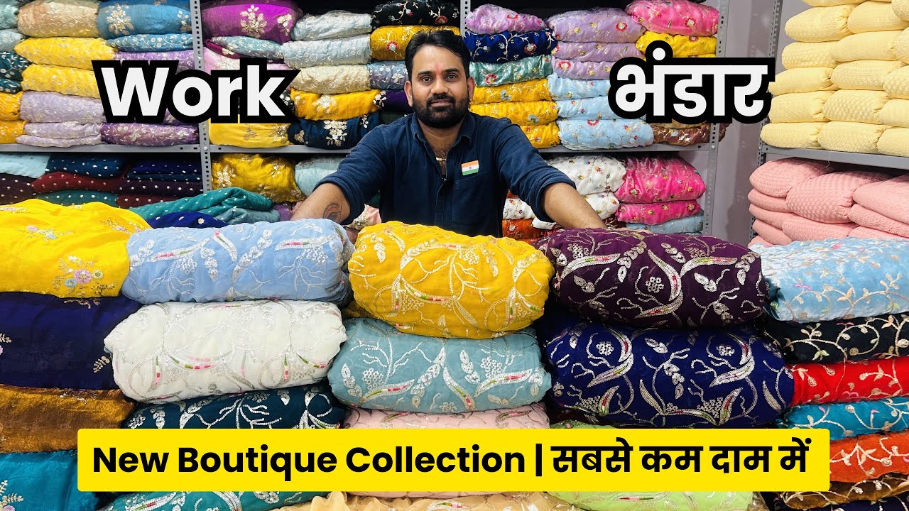 सबसे ज्यादा बिकने वाला | Latest Designer Fabrics 2026 | Fabrics | Boutique Fabrics Wholesaler Surat