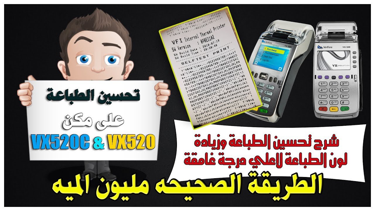 الطريقة الصحيحة لتغميق الطباعة على مكن فريفون vx520c - vx520