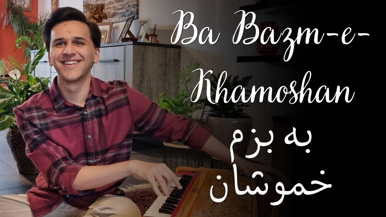 Abu Rahman - Ba Bazm-e-Khamoshan - ابوبکر رحمان - به بزم خموشان