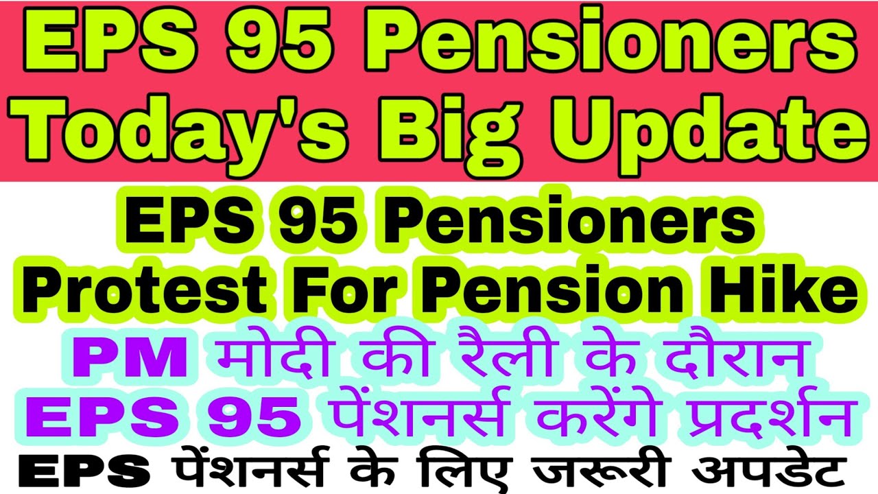 EPS 95 Pensioners big update today | EPS Pensioners Protest During PM Rally | PM मोदी की रैली