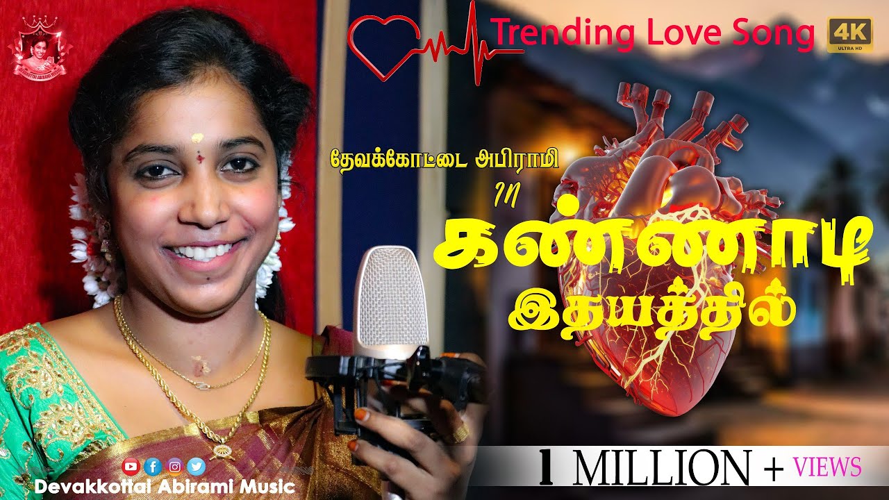 கண்ணாடி இதயத்தில்... | Kannadi Ithayathil... | #devakottai_abirami | #today #new_song