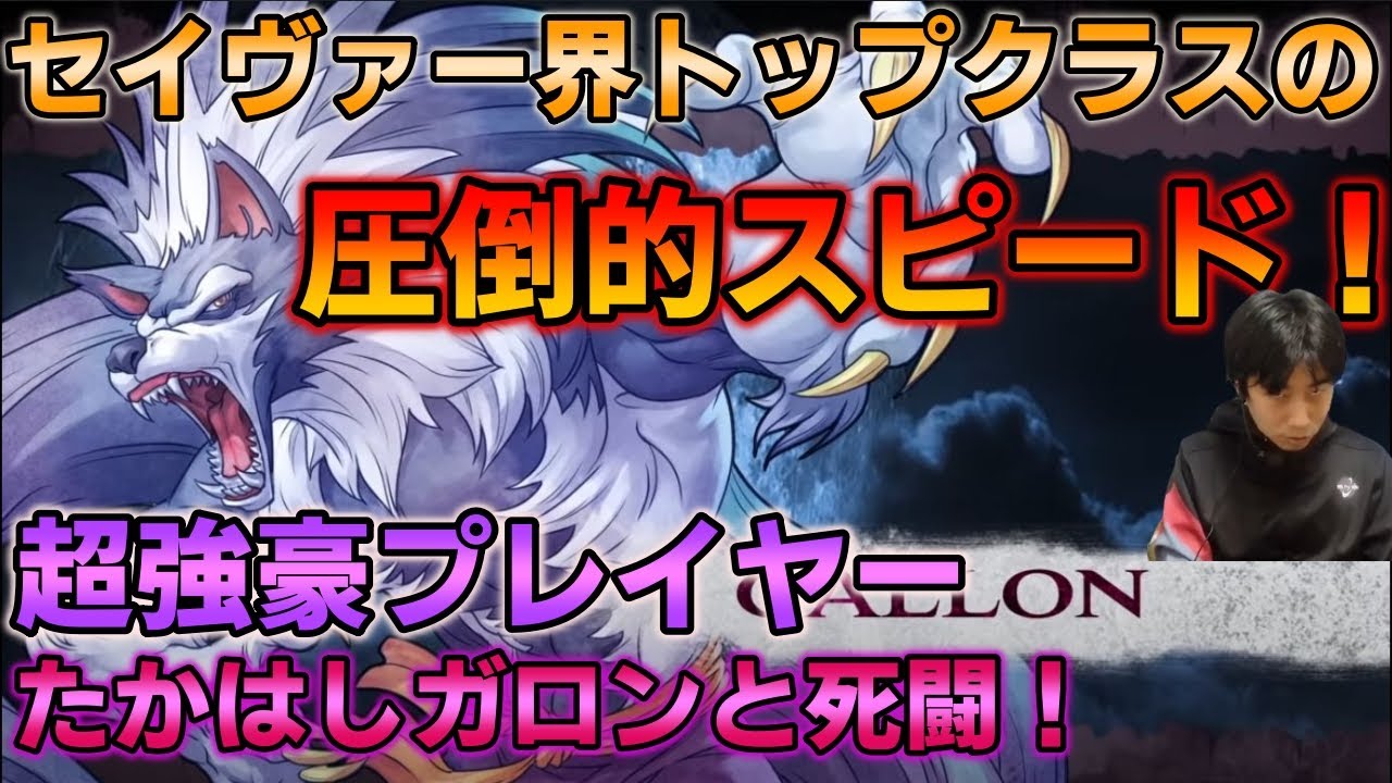 【ヴァンパイアセイヴァー】このスピードでこの火力！？超強豪ガロン使いに大苦戦！【ハイタニ】