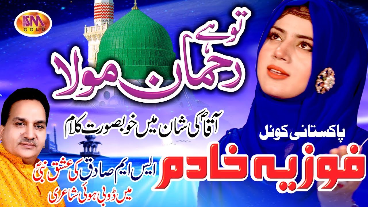TU HAI REMAN BEAUTIFULL HAMD FOZIA KHADIM