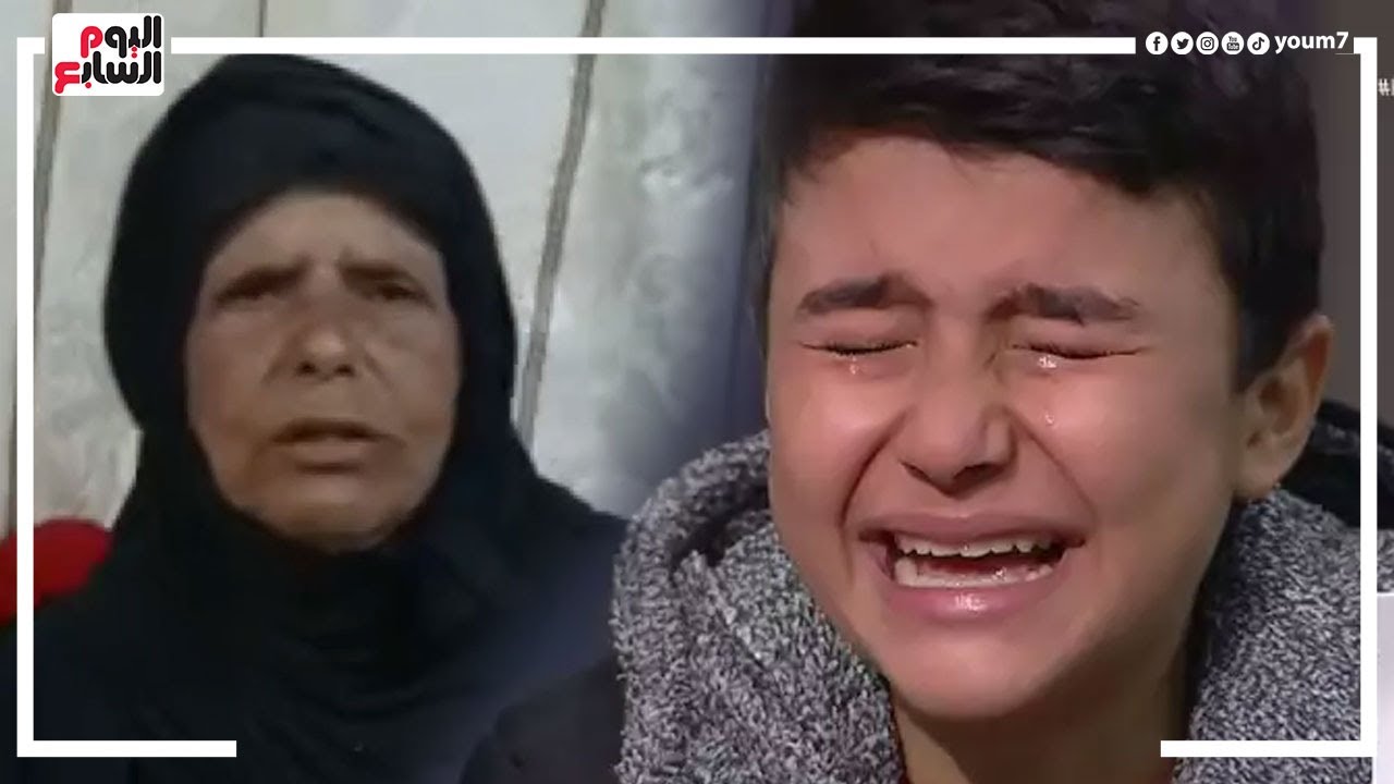 عرفت قصة الطفل الباكي؟ زعلت عليه؟ أزعل تاني.. جدته مش عايزاه لو صعبان عليكم خدوه أنتم