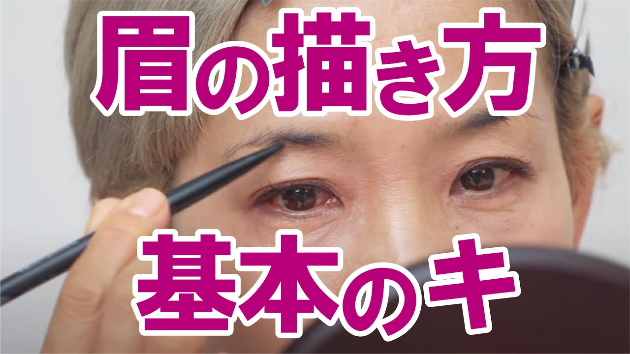 【眉の描き方】ペンシル１本で基本のキ