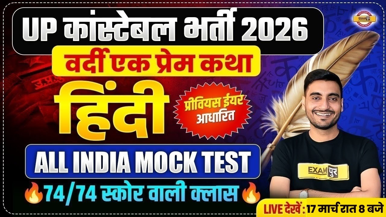 UP CONSTABLE HINDI CLASSES | UP CONSTABLE HINDI PRACTICE SET | UP POLICE HINDI CLASS - VIVEK SIR