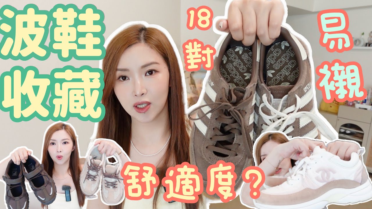 【我的18對波鞋收藏👟】Alo￼最熱門的兩款🖤￼￼必買韓版Fila🤎￼Chanel粉紅色波鞋🎀Adidas四對百搭￼￼款🤟🏻那些年最常穿的Nikesss￼💕￼Suenn Wong￼￼
