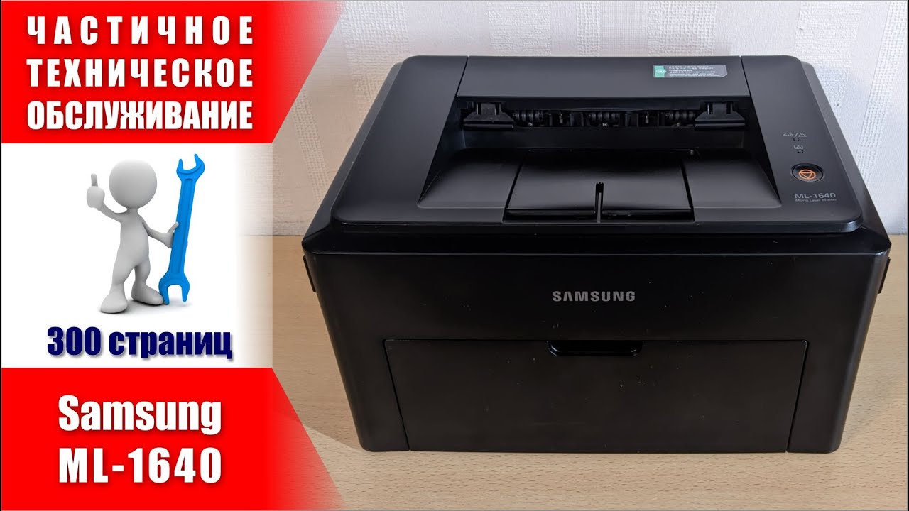 Лазерный Принтер С Малым Пробегом Samsung ML-1640