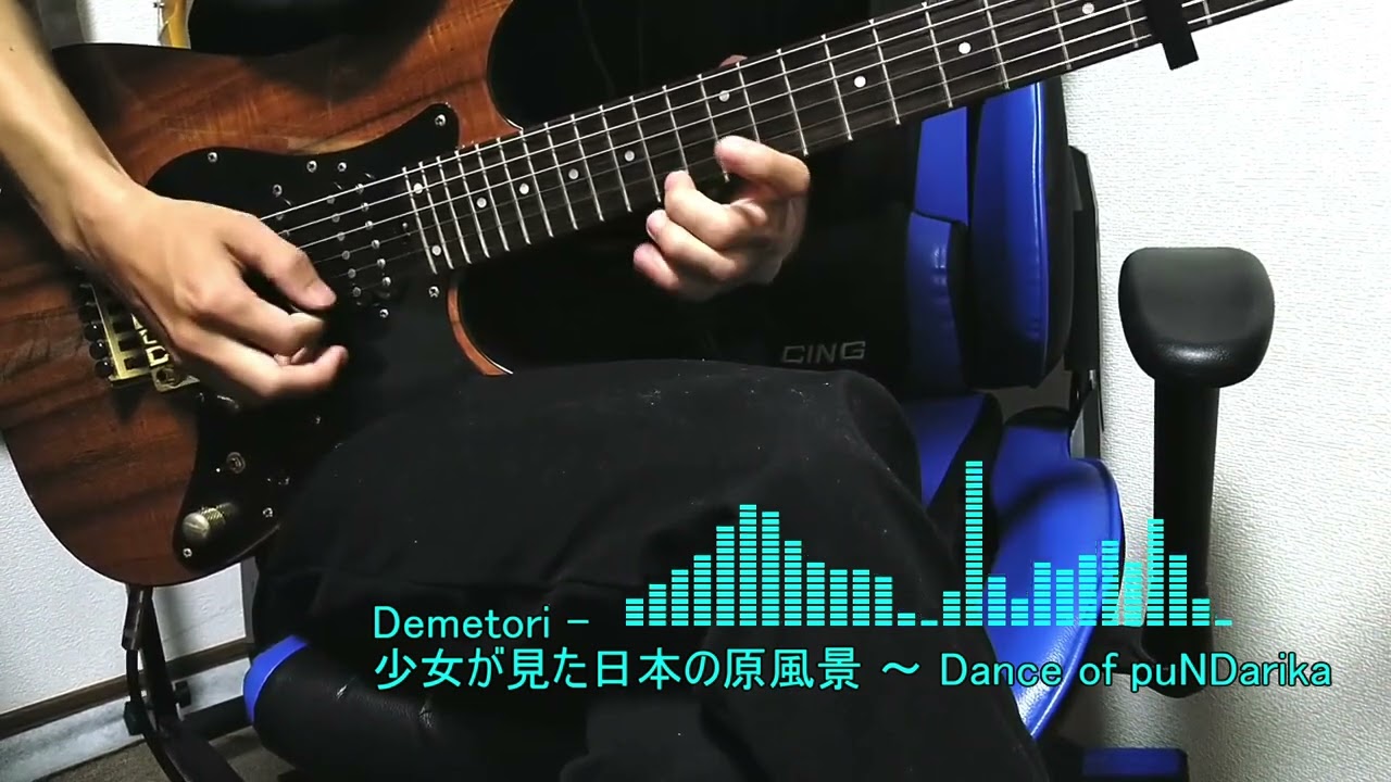 少女が見た日本の原風景 ～ Dance of puNDarika / Demetori - Guitar cover【東方】