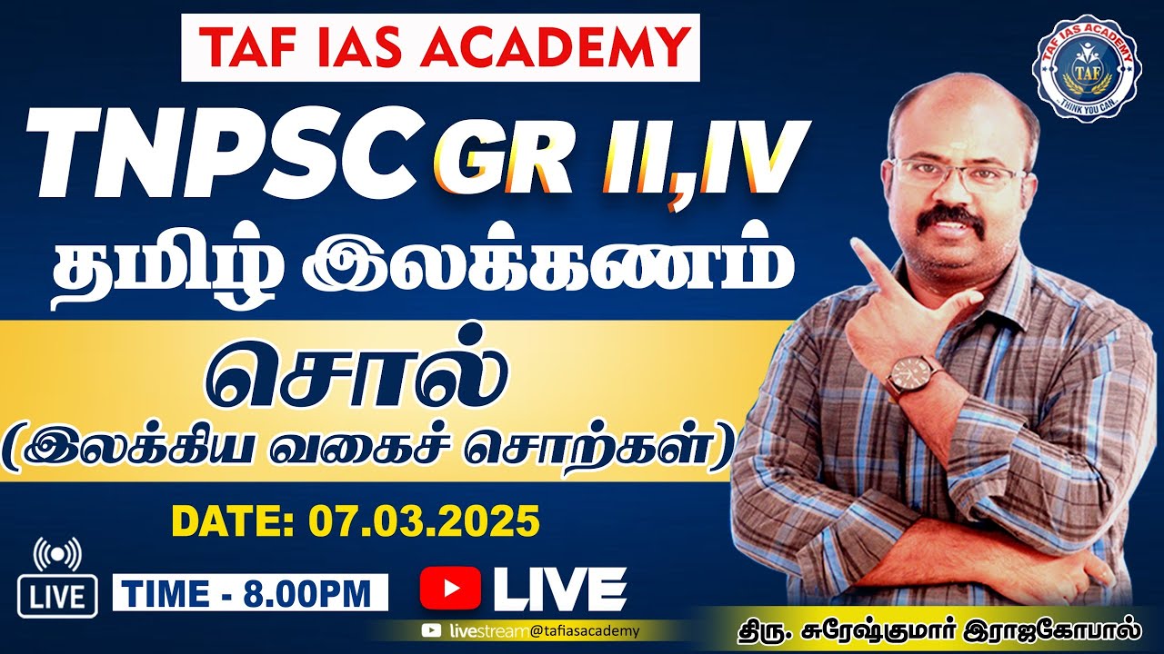 🔴 ТНПСК | Тамильская грамматика | Словарь | СУРЕШ СЭР | АКАДЕМИЯ ТАФ ИАС