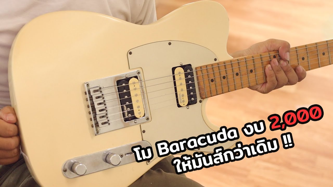 โมกีตาร์ EP : 26 งบสองพัน จัด Baracuda ตัวเก่า ให้มันส์กว่าเดิม !!