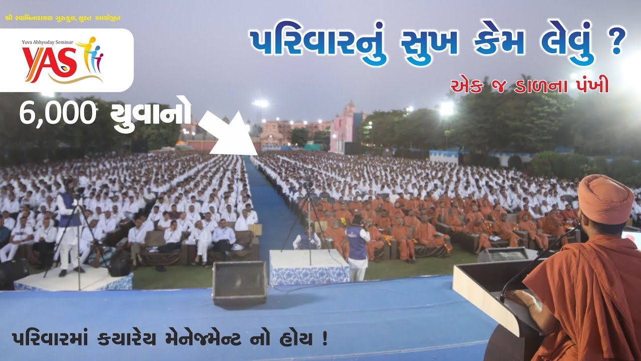 Motivational Speech_પરિવારનું સુખ કેમ લેવું ? | YAS Surat | Pu. Chaitanyswami | 31-03-2019