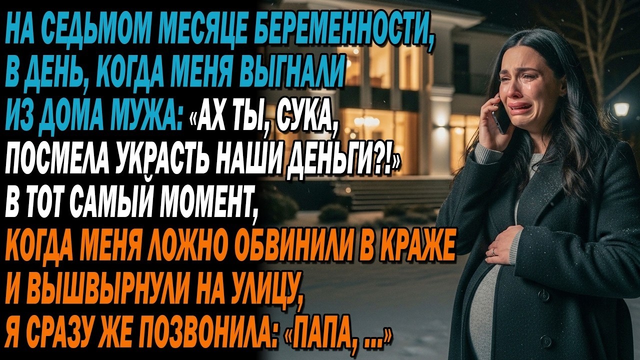 🤰Свекровь схватила беременную 🏠невестку за волосы и выгнала из дома — не зная, что...