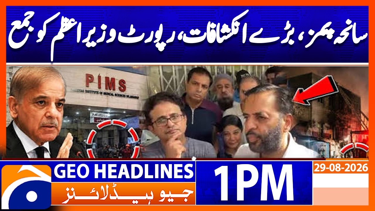 PIMS Tragedy: Major Revelations as Inquiry Report Submitted to PM | 1 PM GEO News Headlines (29 Aug)