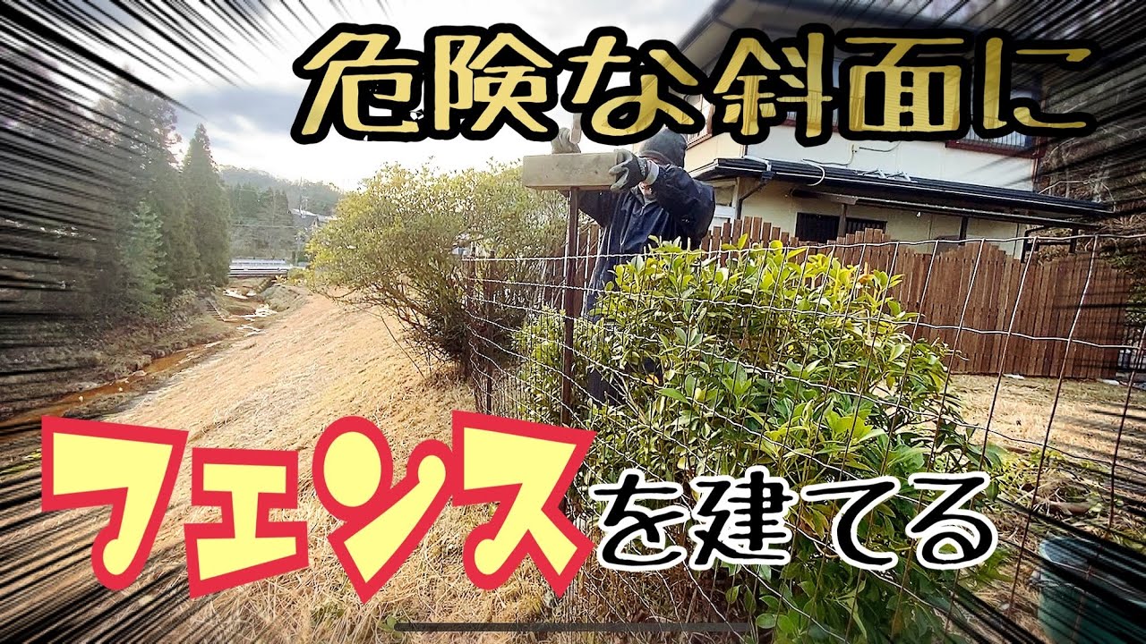 [二拠点生活]22 アニマルフェンスを立ててウッドチップで装飾！