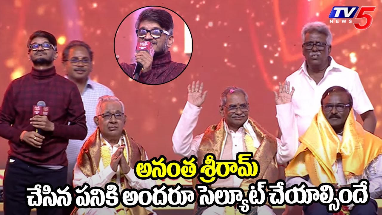 Anantha Sreeram Emotional Moment at Sankranthiki Vasthunnam Bhimavaram Event | TV5 Entertainment