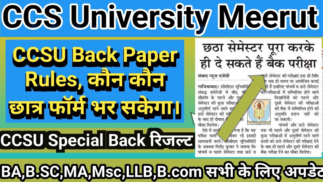 ccsu back form | Ccsu back exam form fill 2024 | Ccsu special back result |