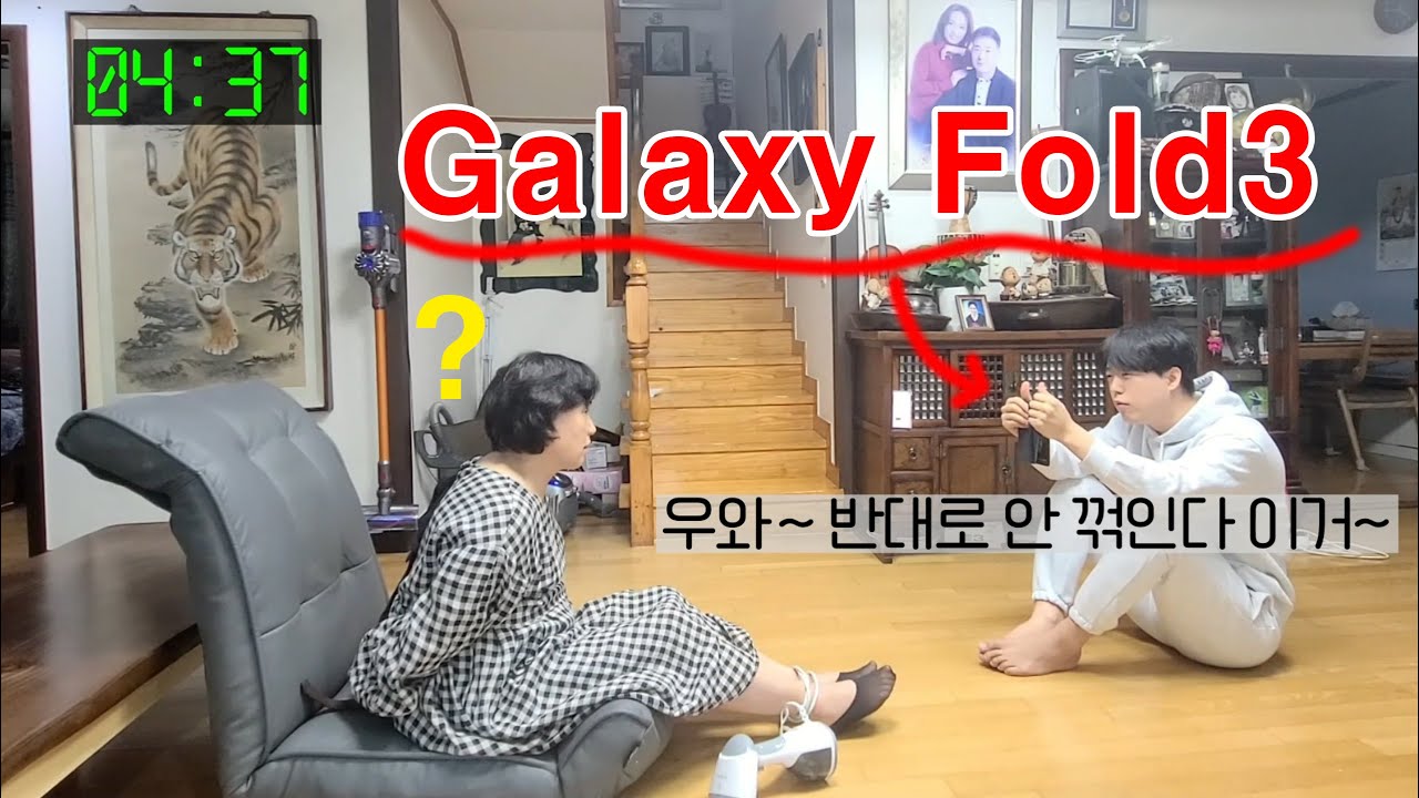 엄마 묶어놓고 엄마폰, 갤럭시폴드3 반대로 접어버리기