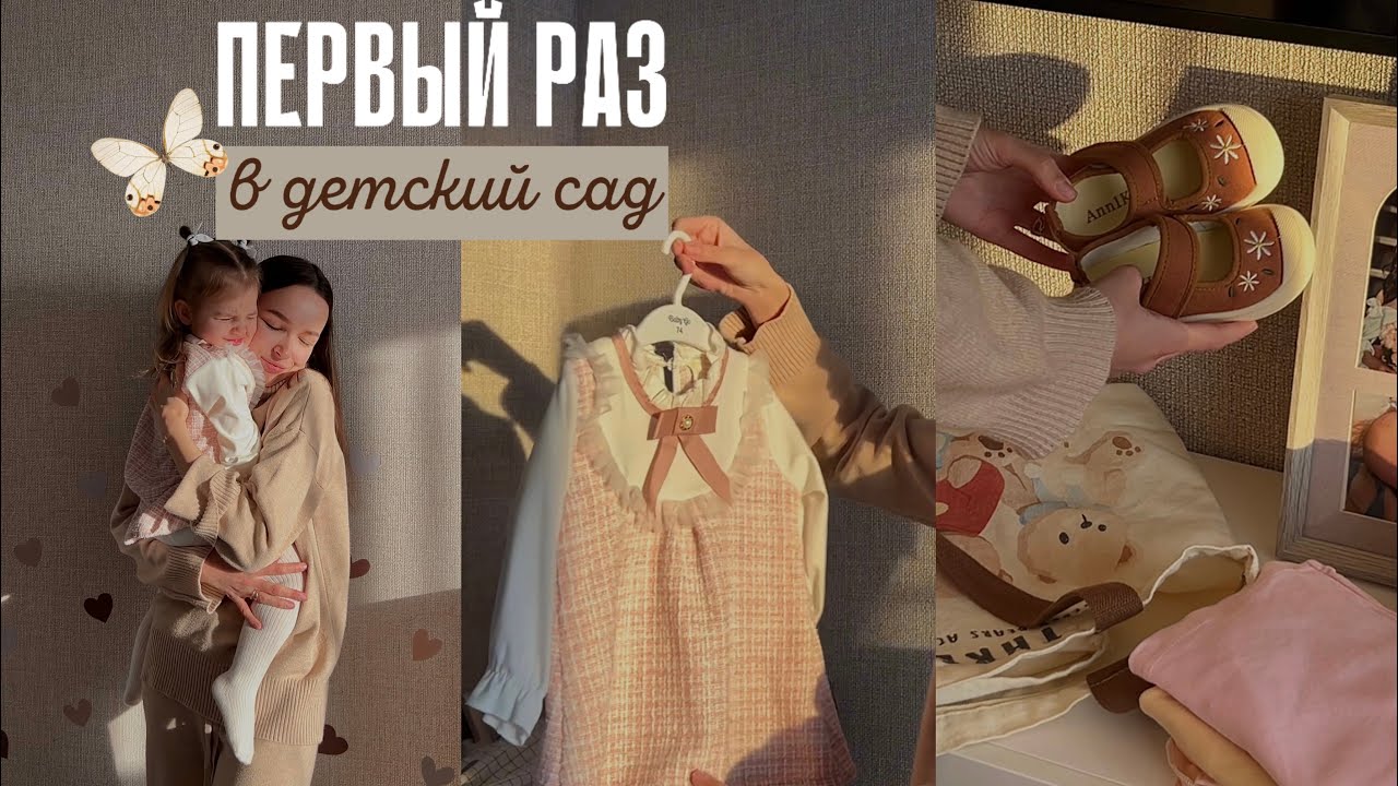 Первый день в яслях. Адаптация в детском саду🎠 Ч.1