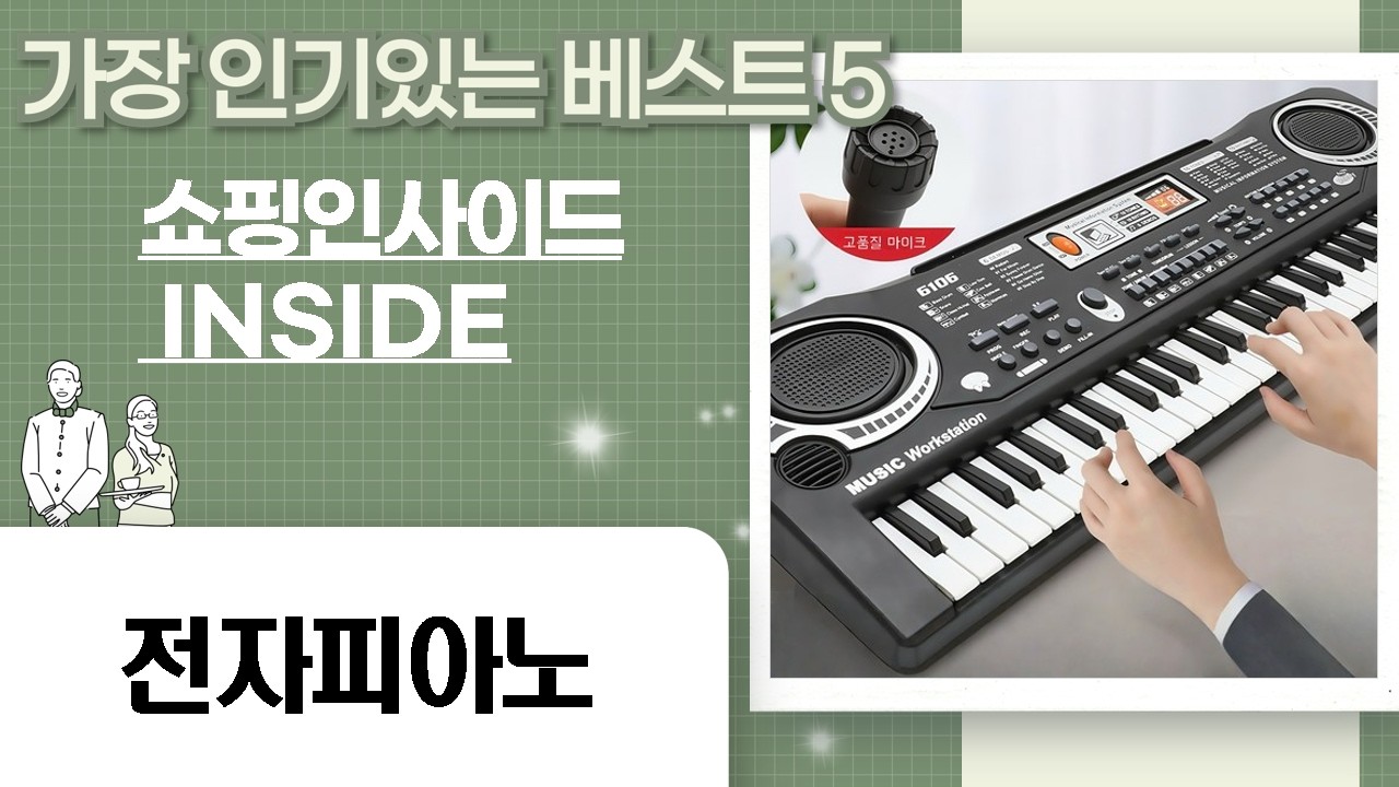 초보 강추! 61건반 전자피아노 5종 비교 리뷰 (디에스뮤직, 토이게이트, 릴리온, 커즈와일)