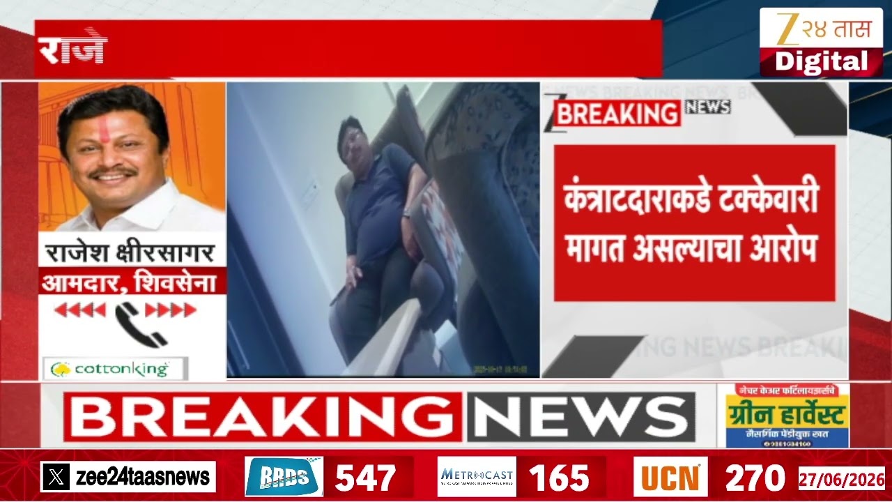 Rajesh Kshirsagar On Viral Video | रविकिरण इंगवलेंकडून व्हिडिओ शेअर;क्षीरसागर काय म्हणाले पाहा?